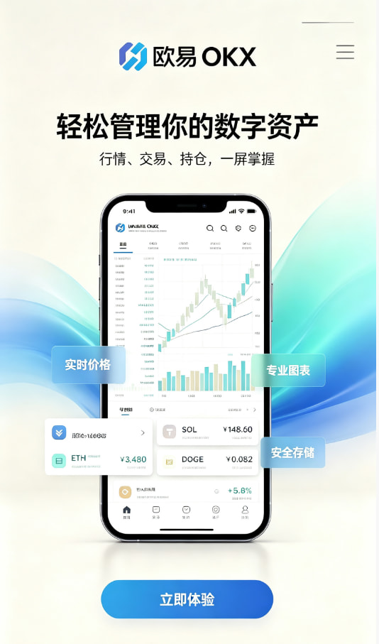 欧交易所app下载官网交易界面展示
